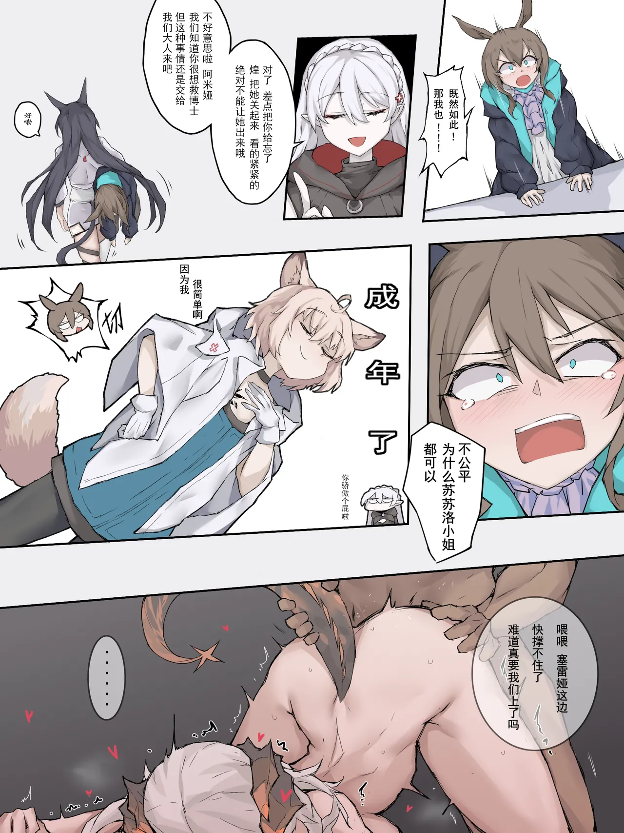 幽灵鲨卷风7 终局之战 page 10 full