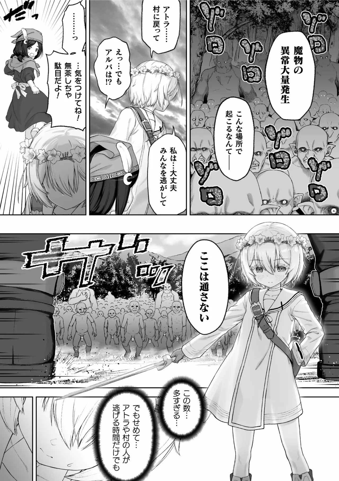 Ken to Hana ～Hakudaku ni Yogosareta Shugo Kenshi～ 【Tanwa】 page 5 full