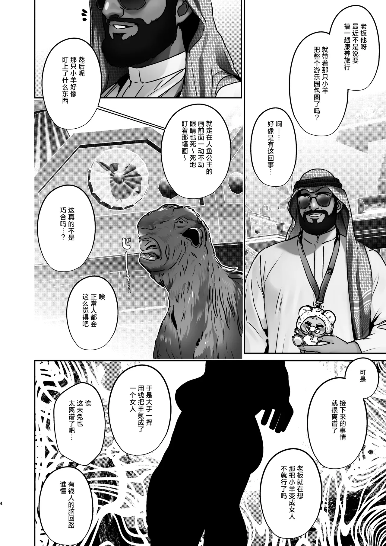 Nyotaika Dubai Yagi no Doubutsu Nakayoshi Show | 女体化迪拜山羊的动物浓密性交SHOW page 4 full