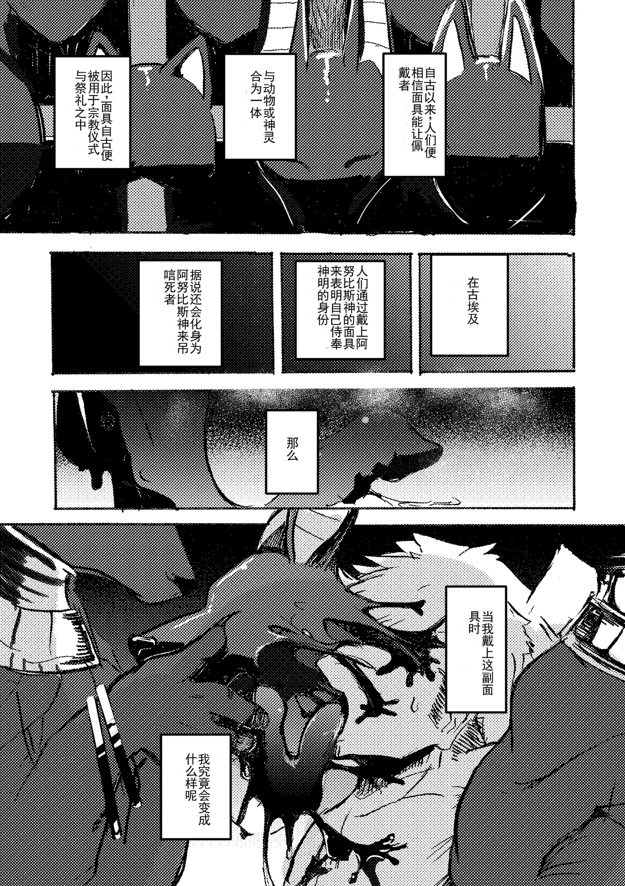 Anuphoria | 冥神幻愉 page 5 full