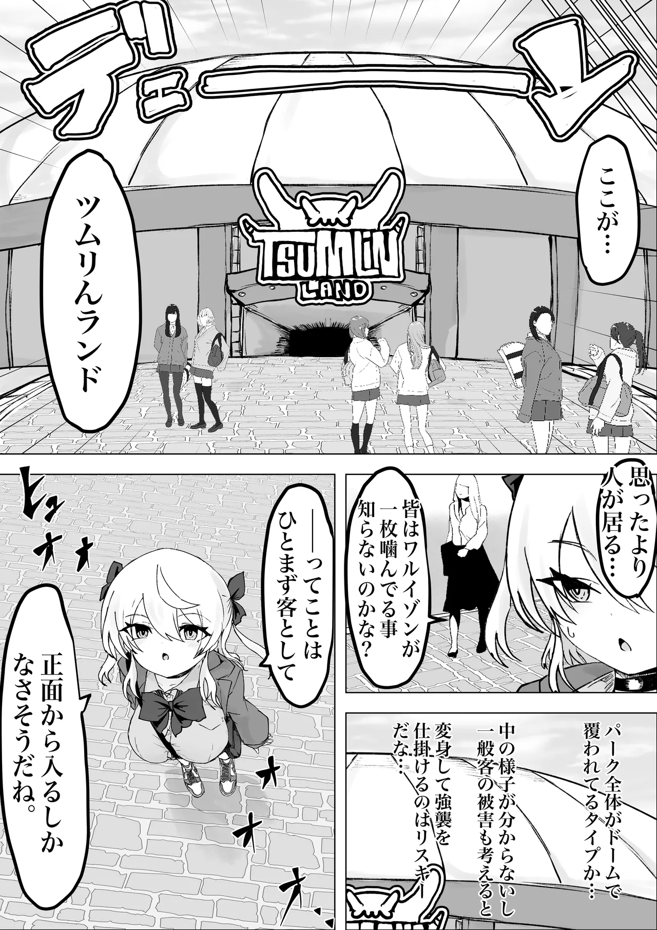 魔法少女ライジングストーム 開園！常識改変ツムリんランド‼︎ page 8 full
