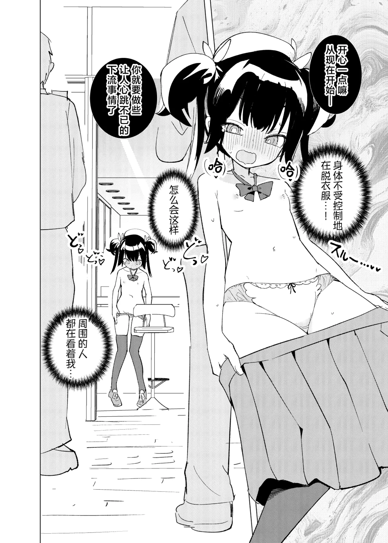 Henshin Heroine Mono no Mob ga Kaijin ni Ayatsurarete Ecchi na Koto Shichau Hanashi + Henshin Heroine Mono no Mob ga Ecchi na Me ni Au Hanashi | 变身系女主角世界里的路人角色身体被怪人操控做出很多色情行为的故事+变身系女主角世界里的路人角色遭受色情对待的故事 page 6 full