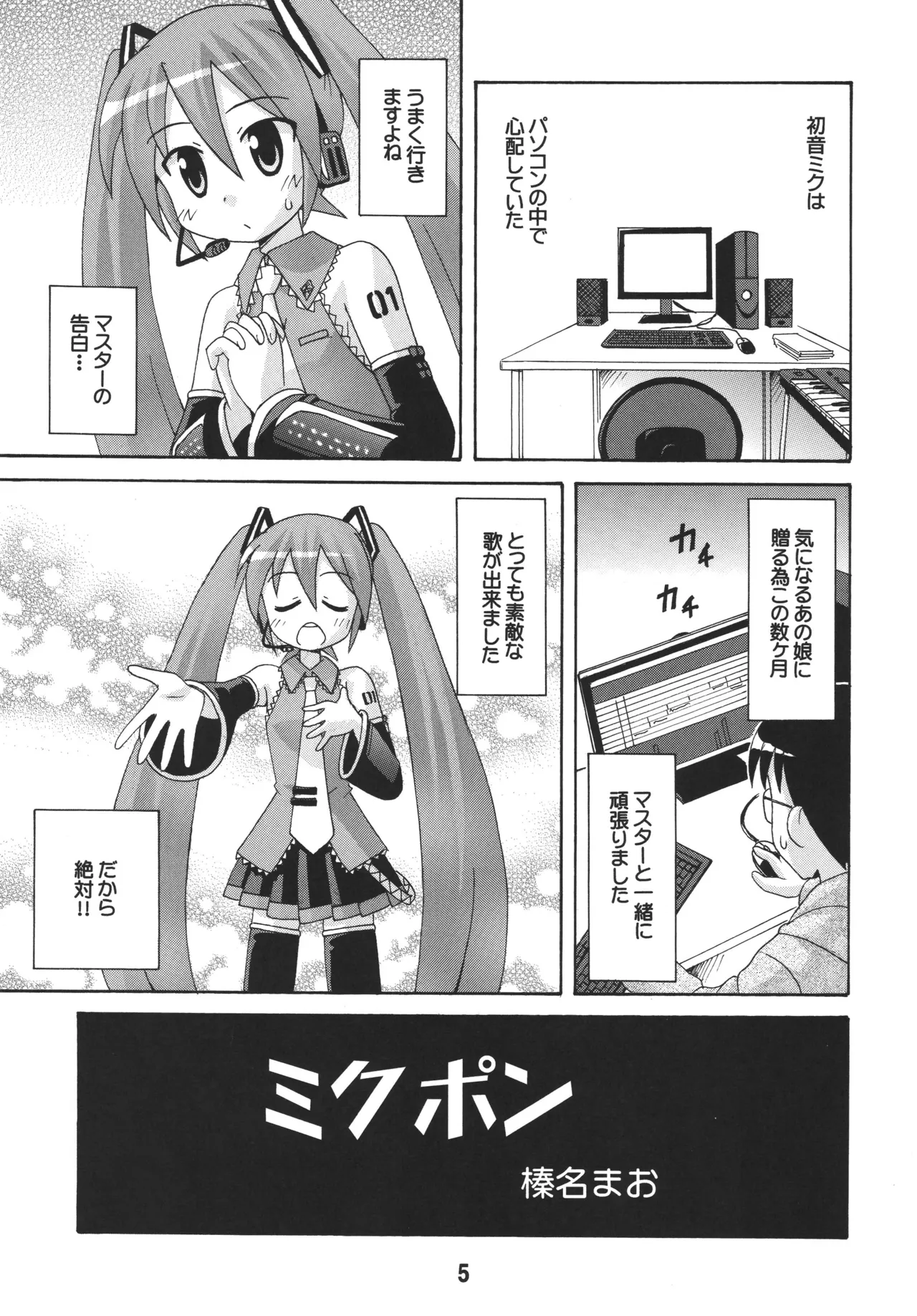 Hatsunex page 4 full