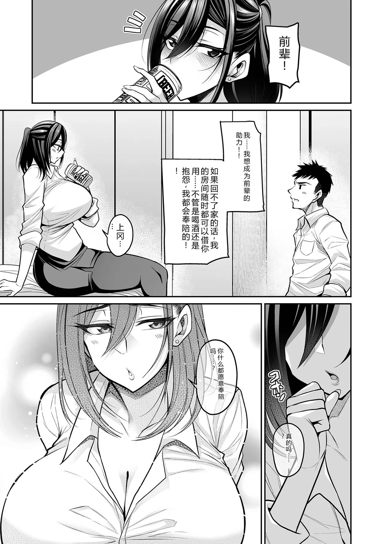 Deka Chichi Kanojo Hatsujouchuu!! page 9 full