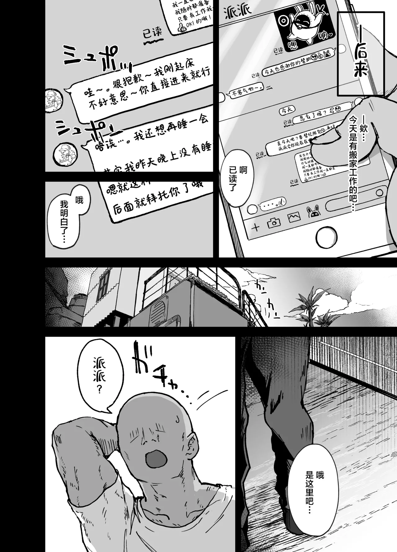 Piper-san Nemurisugi!! | 派派阿姨睡得太死啦!! page 6 full