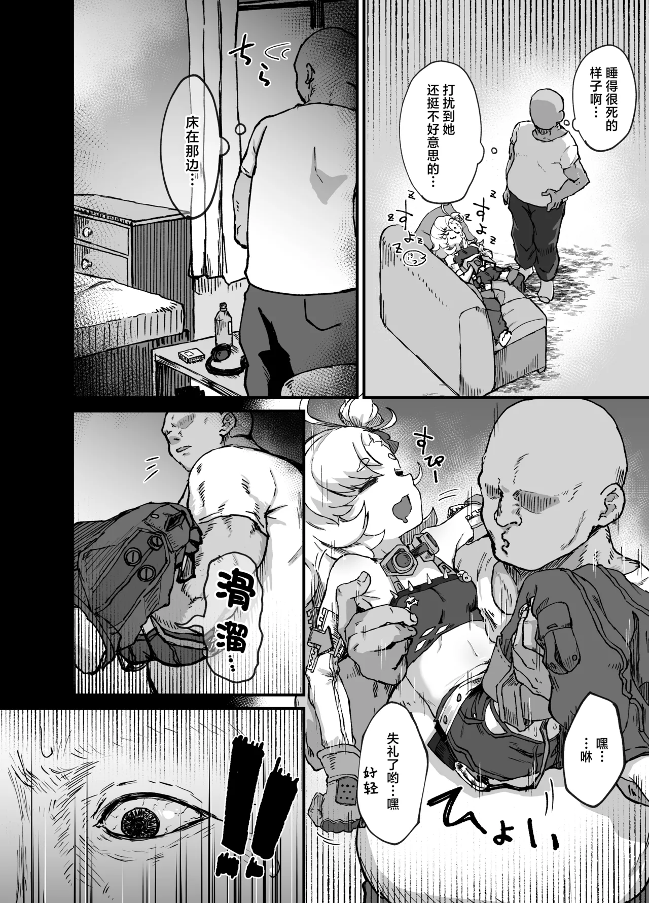Piper-san Nemurisugi!! | 派派阿姨睡得太死啦!! page 8 full