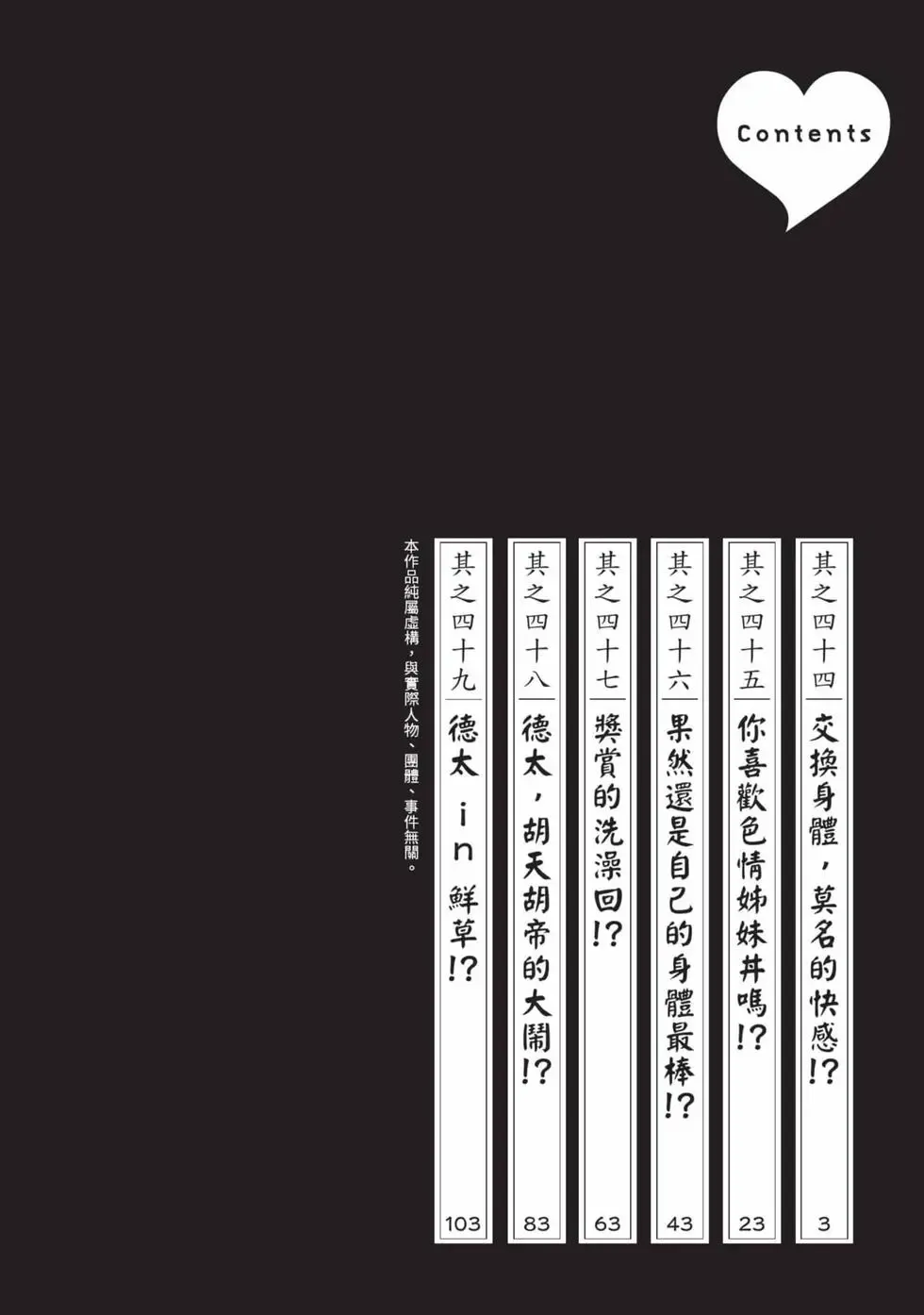 Araxa Ninpo-Cho Volume. 8 | 霰草忍法帖 8 page 3 full