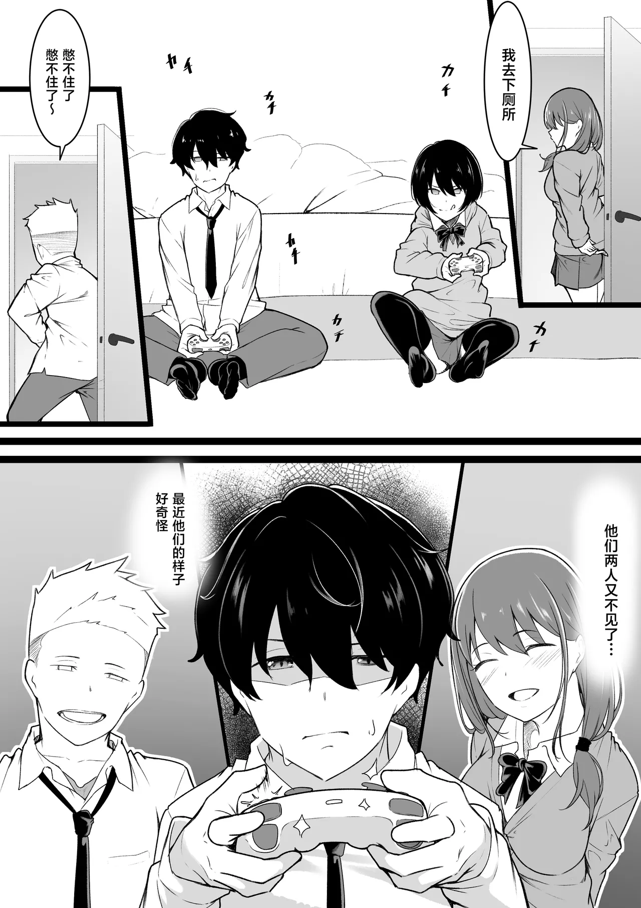 Himitsu no Netorase Gokko page 9 full