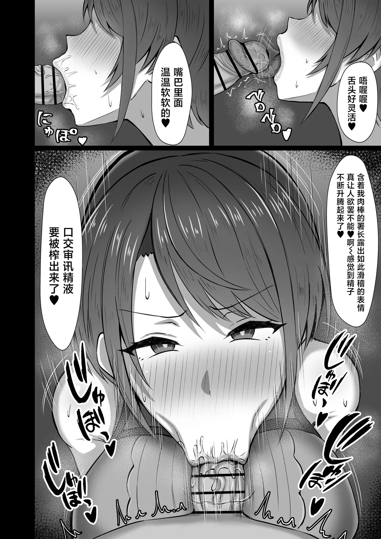 Oozora Keisatsu 24-ji!! page 5 full