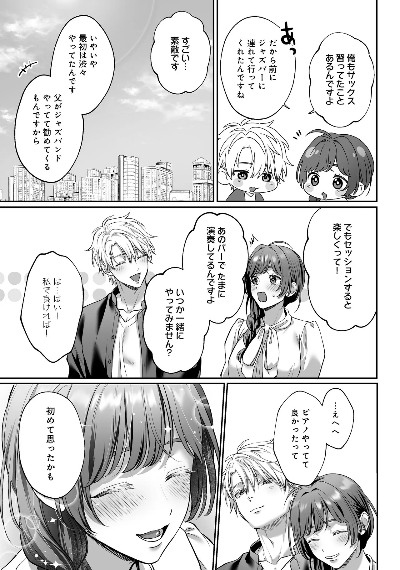 子犬みたいな顔で、もっと悶えて。～ドM変態ワンコくんにいじわるエッチなお仕置きしちゃいます～【限定特典付きボイコミ特装版】 page 10 full