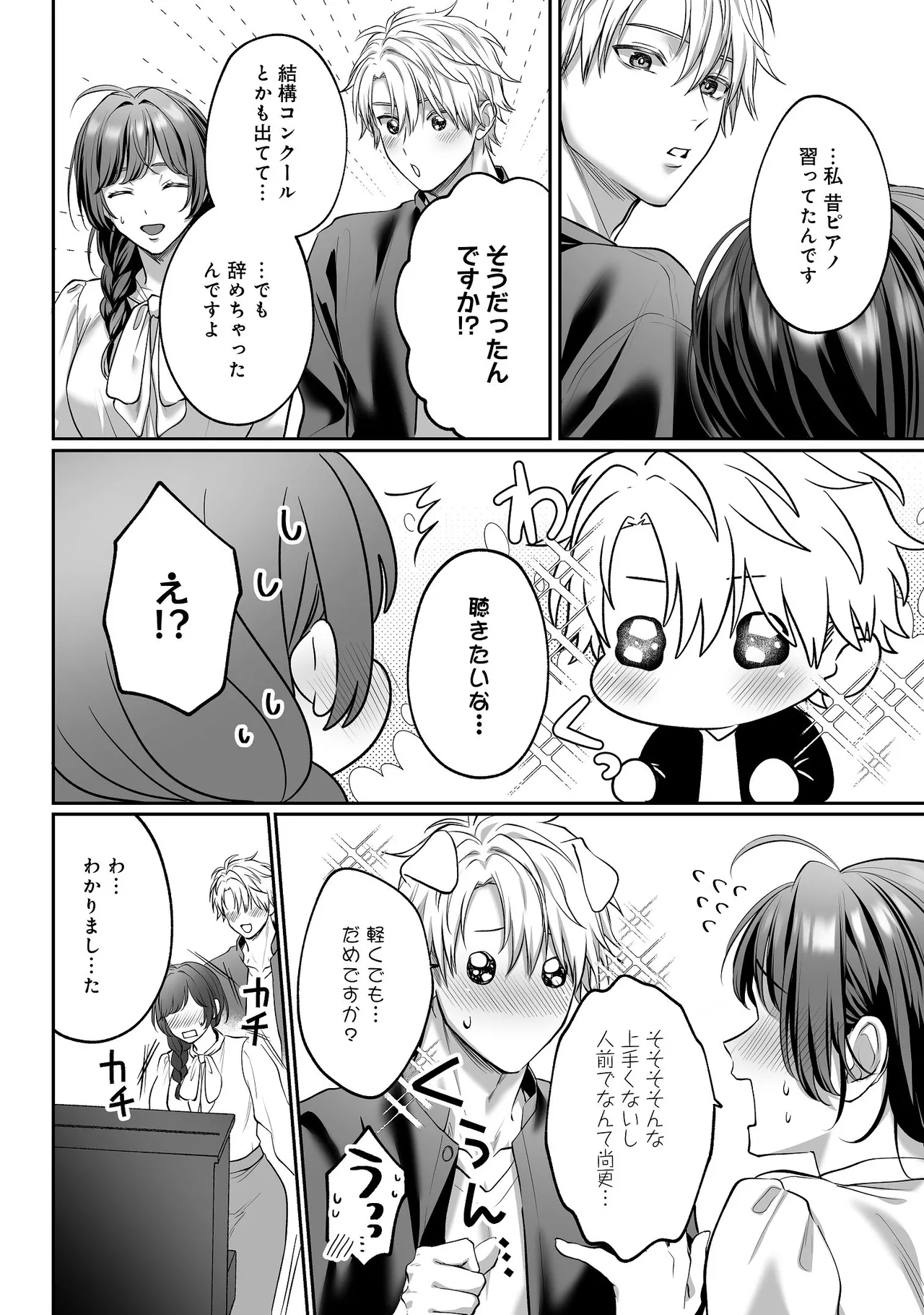 子犬みたいな顔で、もっと悶えて。～ドM変態ワンコくんにいじわるエッチなお仕置きしちゃいます～【限定特典付きボイコミ特装版】 page 5 full