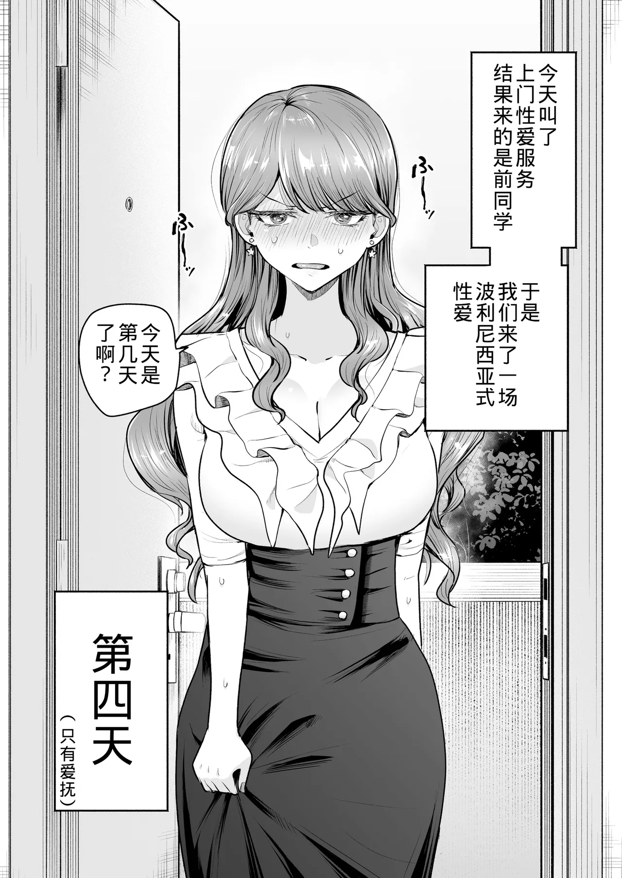 DeliHeal Yondara Moto Doukyuusei ga Kita ~Polynesian Sex Muikame~ page 6 full