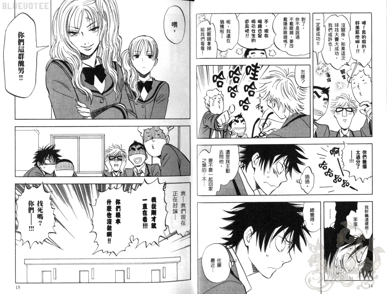 His Favorite 那傢伙的真命天子  Vol. 2 page 10 full