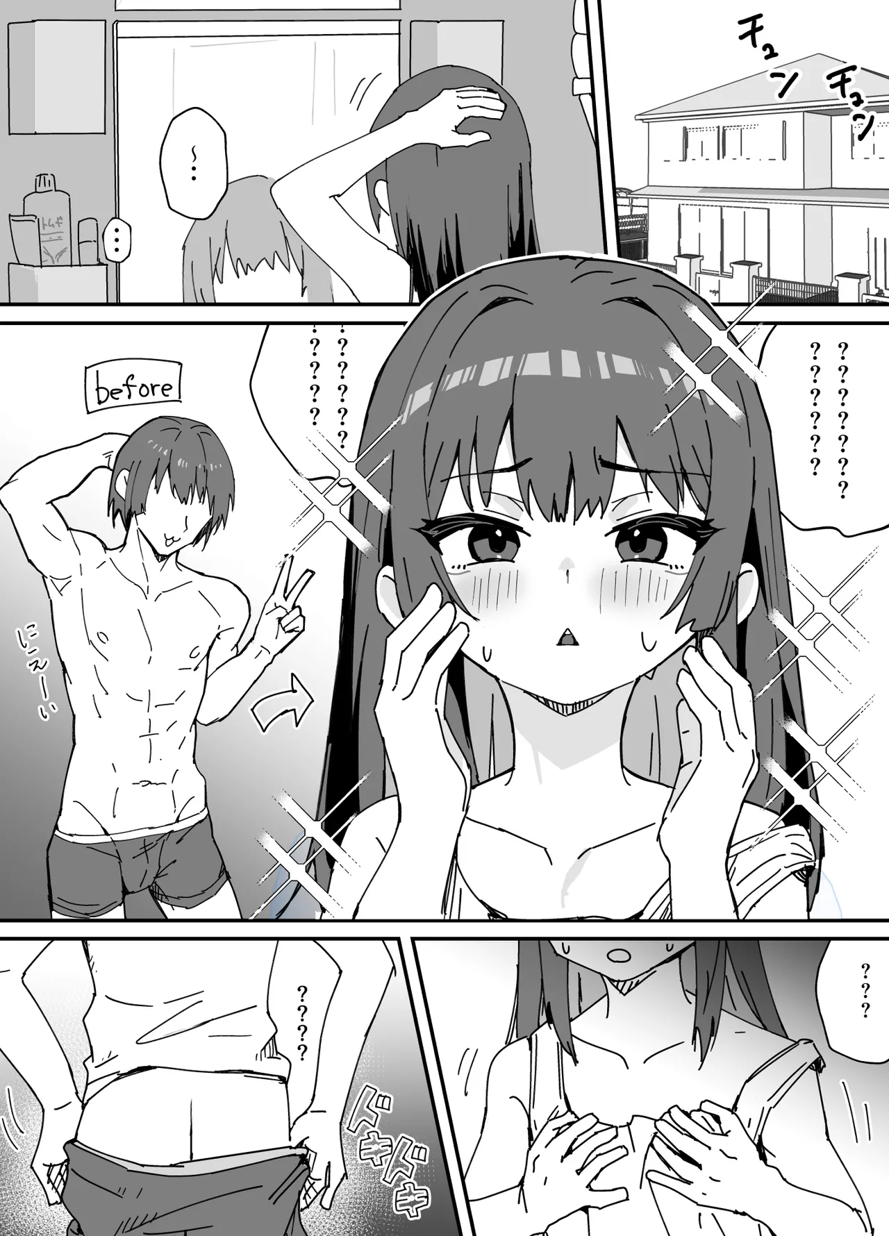 かわいくなってしまった page 2 full