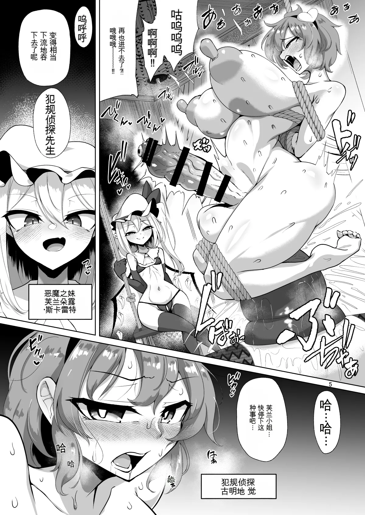 Futanari Hansoku Tantei Satori vs Kintama Hakai-shin Flan page 4 full