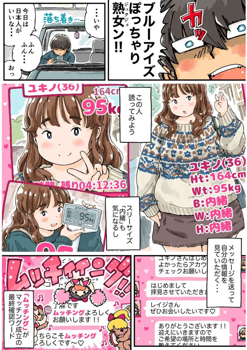Mutchinguapuri   ~ yukitsu peno omoide ~ page 7 full