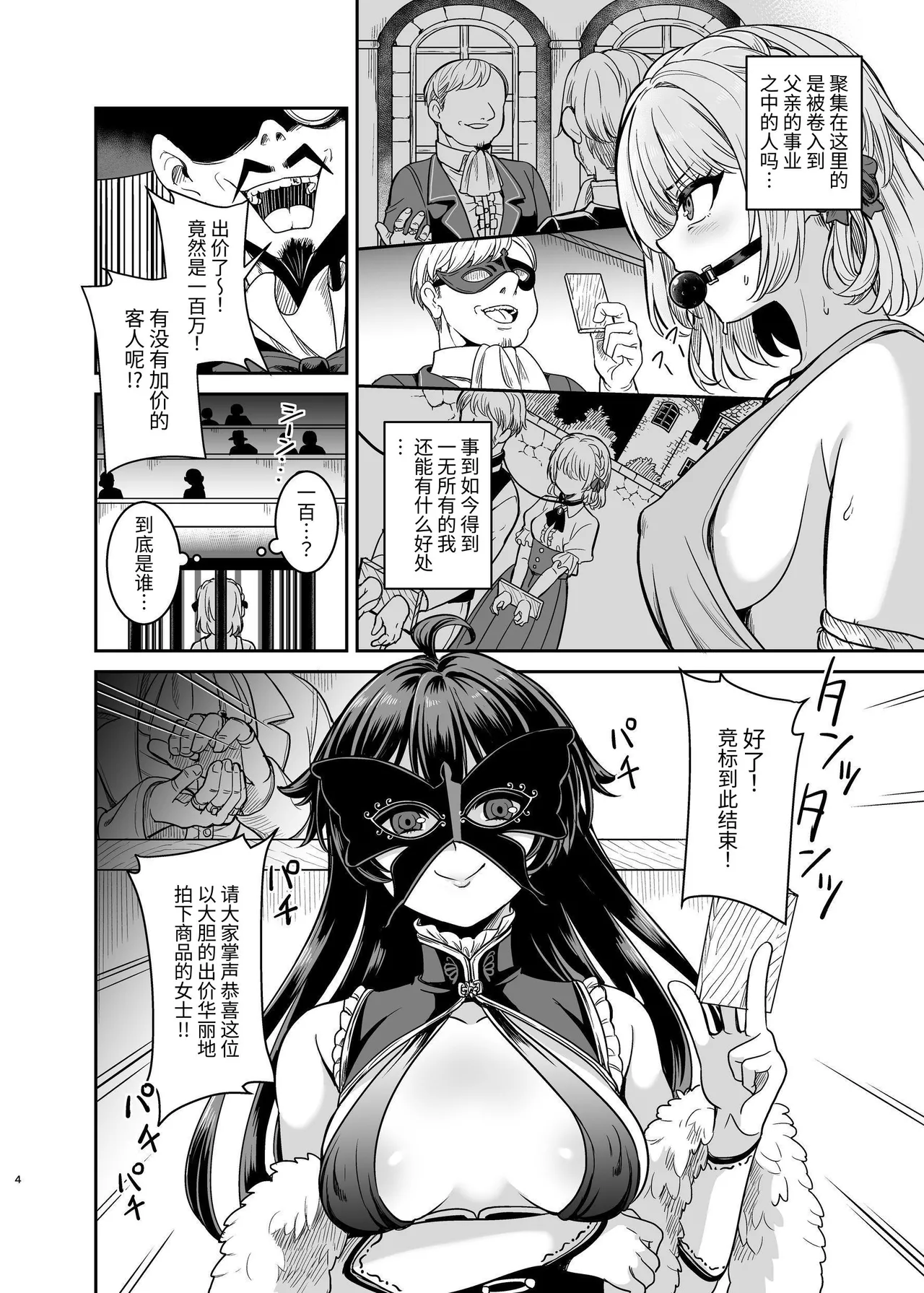 ヤンデレお嬢様の性奴隷教育～名門貴族のお嬢様が買い取られた先は幼馴染の家でした～ page 3 full