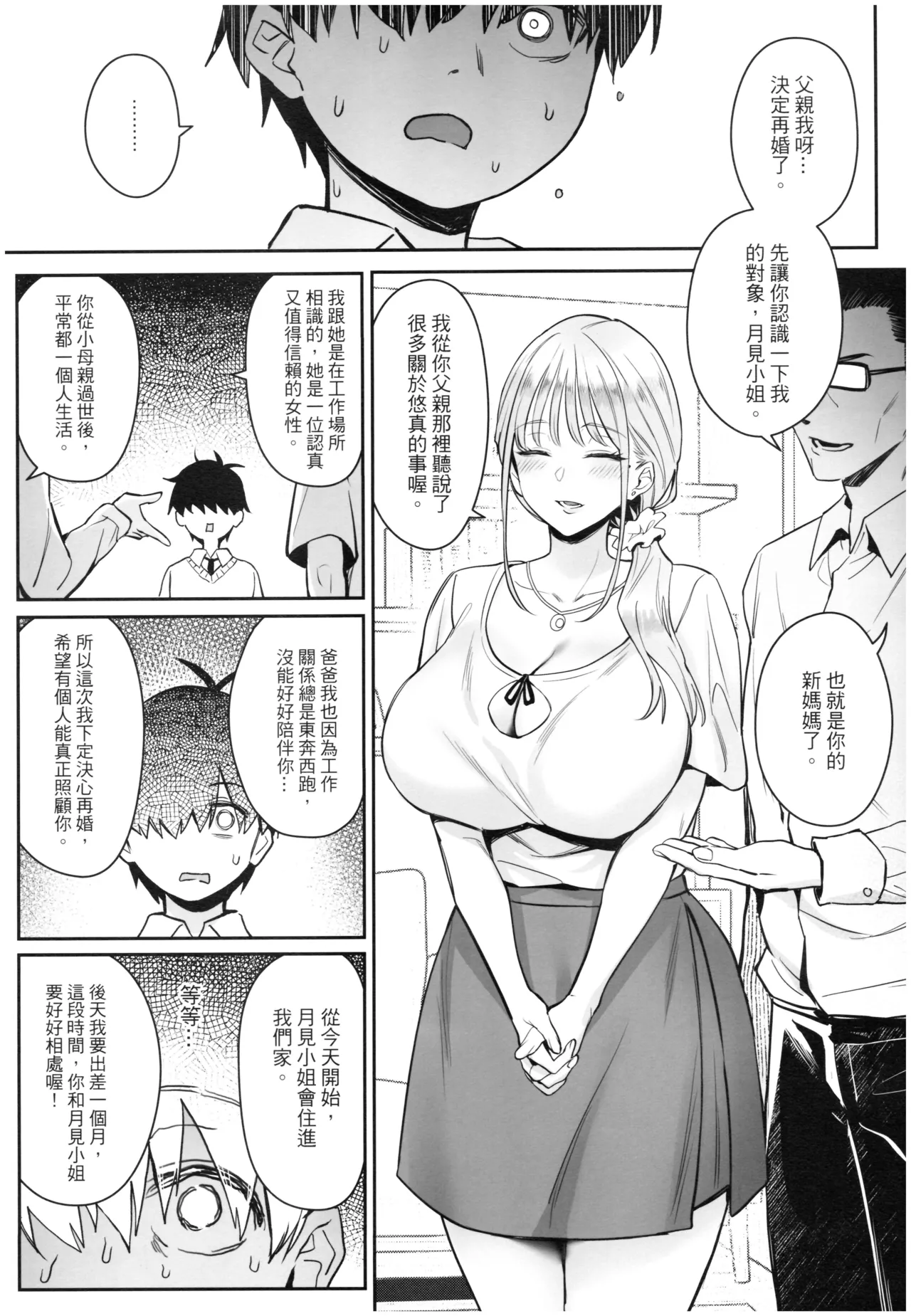 元魔法少女の家族話|前魔法少女的家务事 月 1~2 page 9 full
