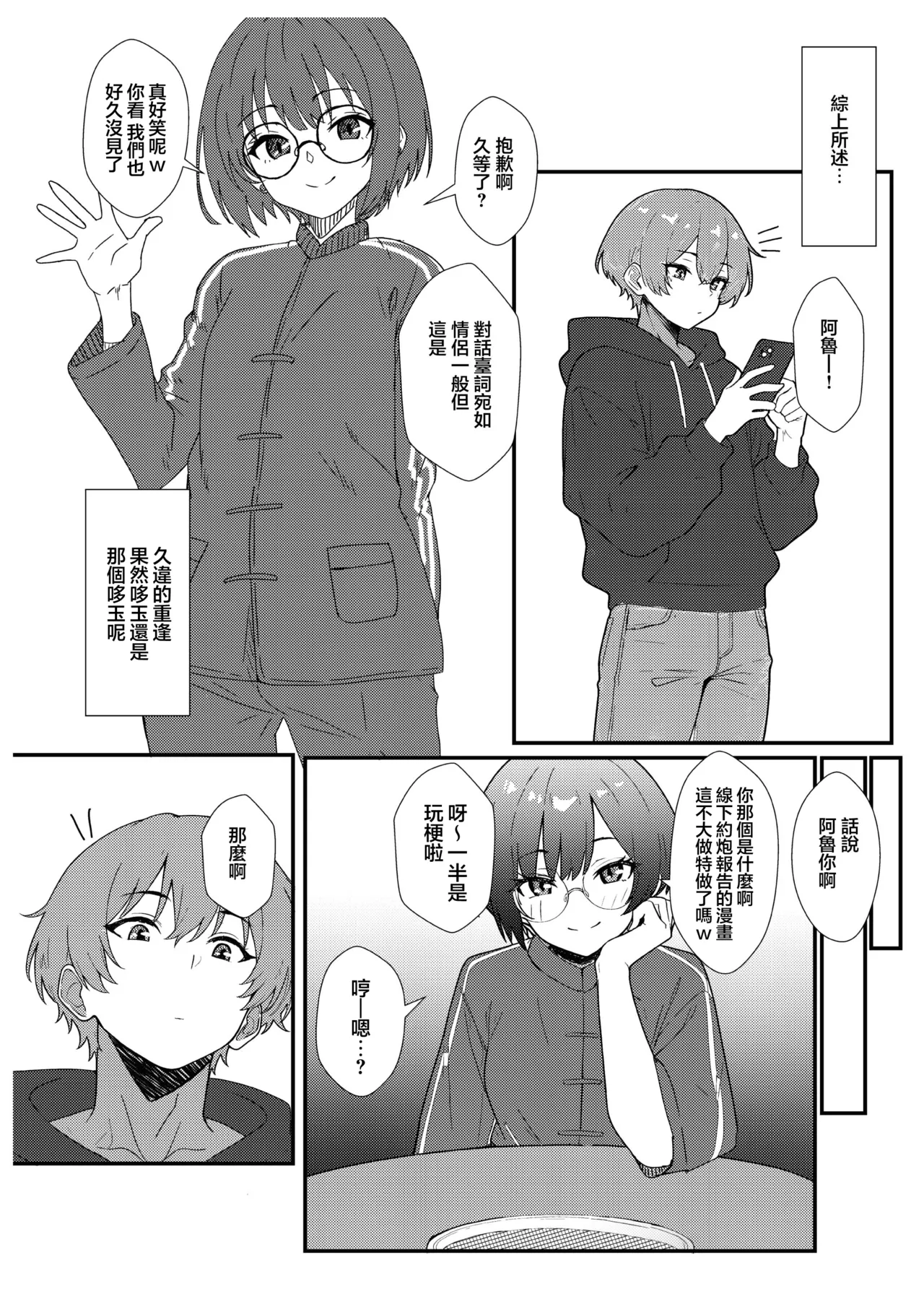 実録！アラフォー女装男子とオフパコした時のレポ（おまけ付き） | 实录！与四十代的女装男子线下做爱后的报告 page 4 full