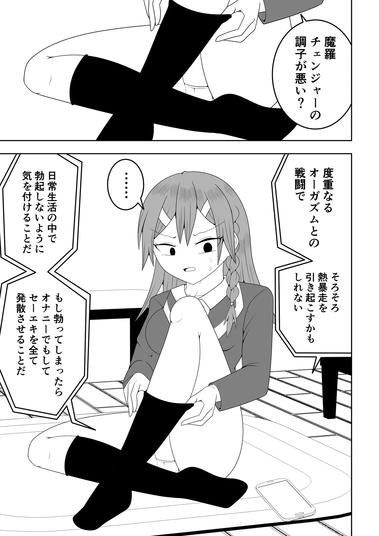 Futanari sentai Futanarinjā ~ Red to yūjin ichaicha-hen ~ page 3 full