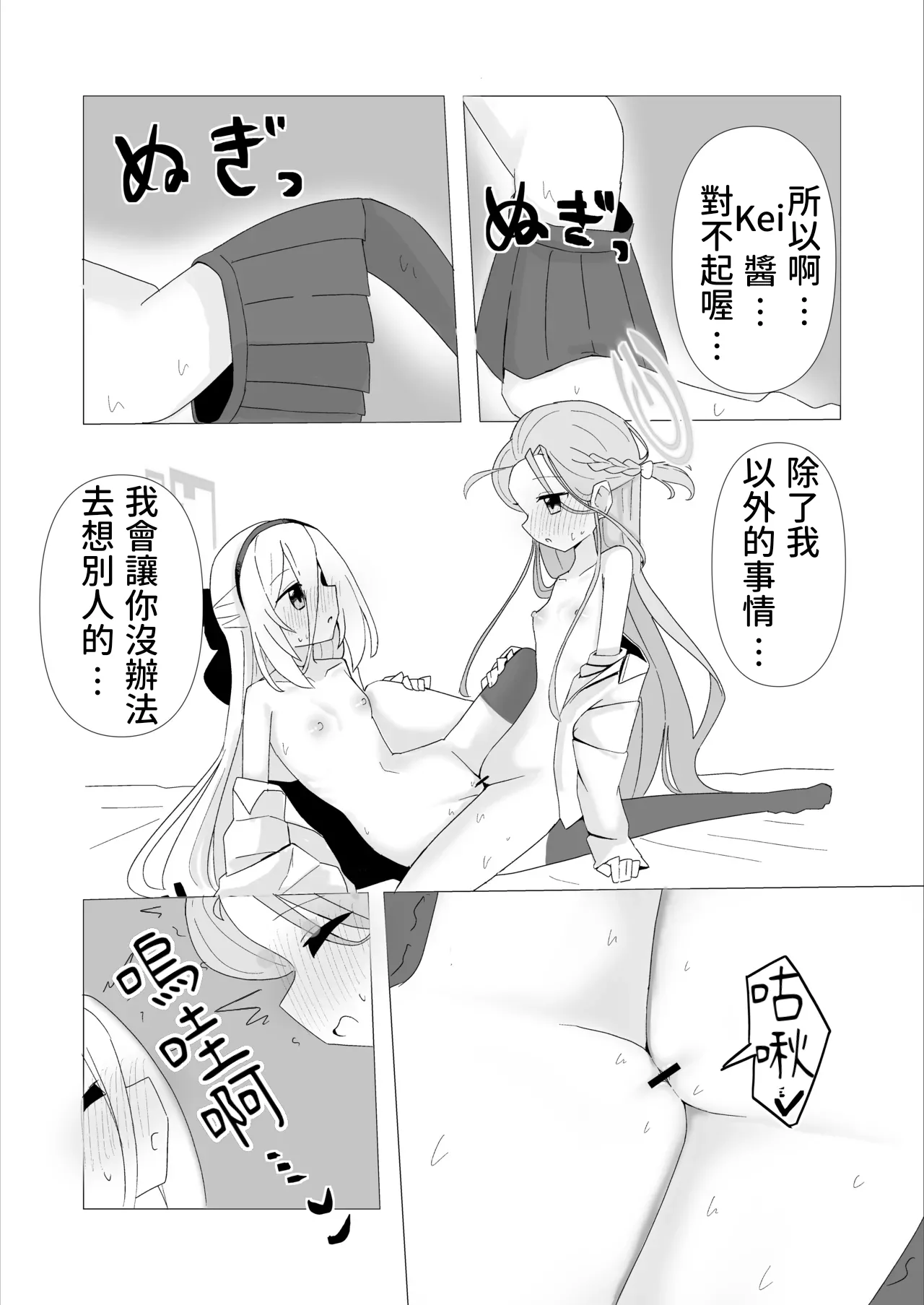 ユズケイエッチ漫画 page 5 full