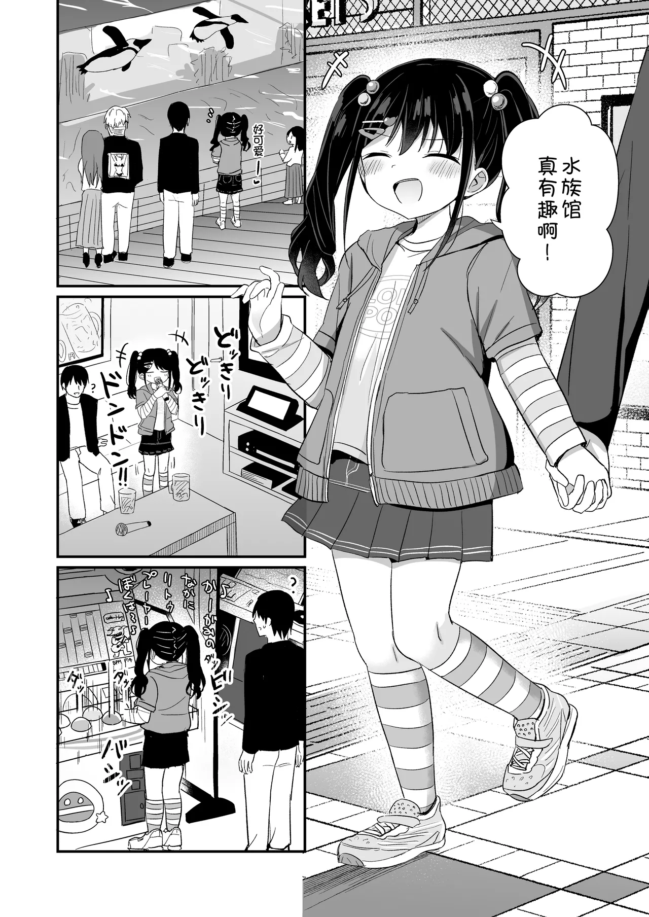 Heisei Hitoketa Loli Babaa o Aishite ne page 6 full