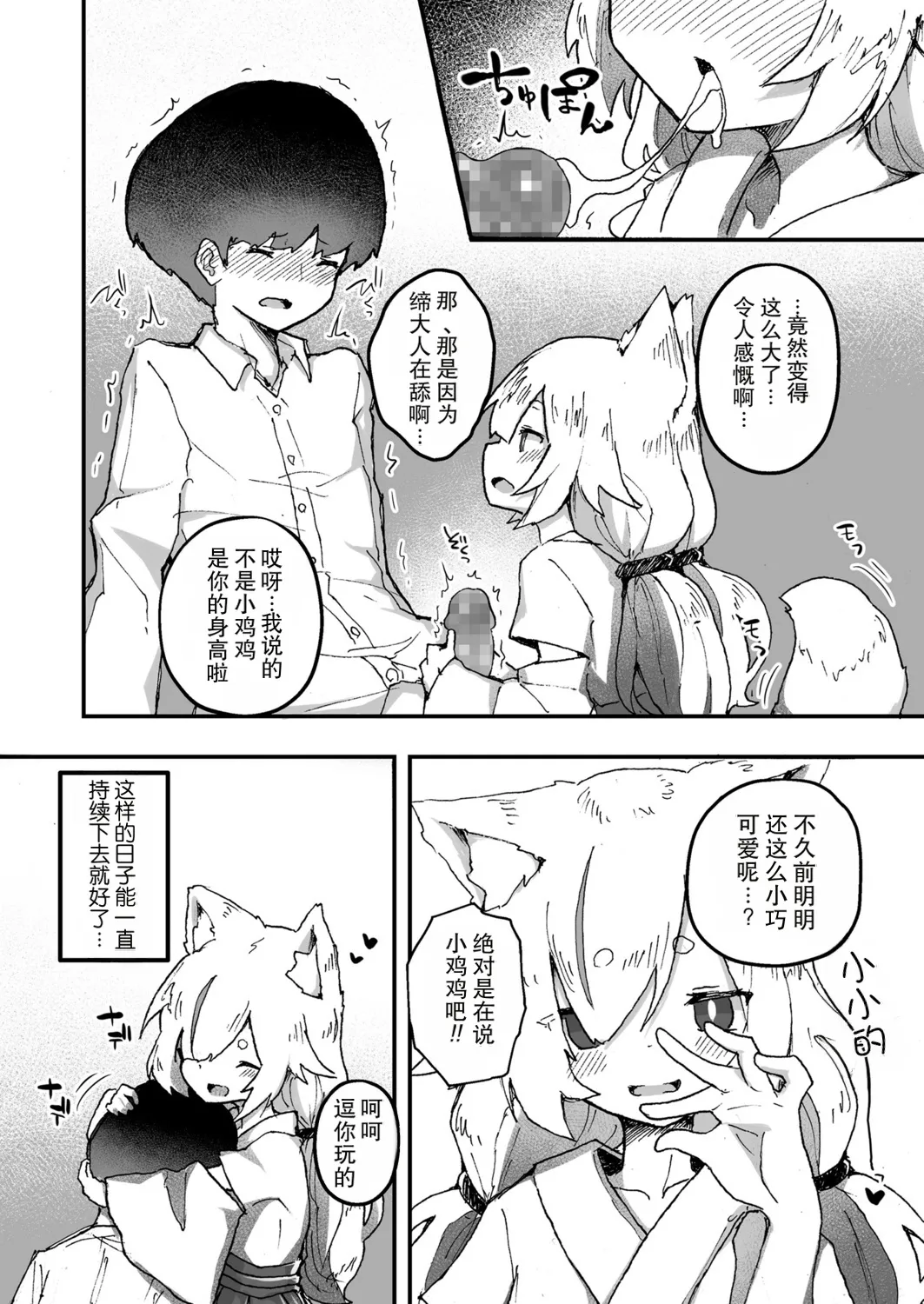 Kitsune no Kami-sama wa Nagusametai 2 | 狐神大人想要给予慰藉2 page 2 full