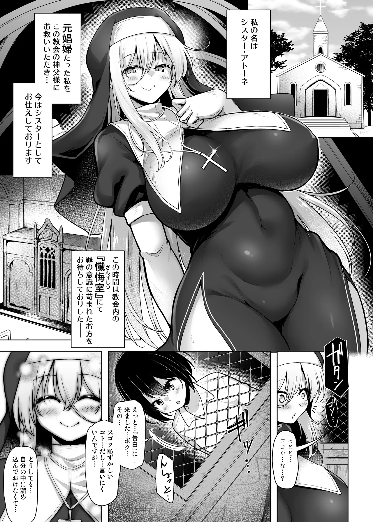 懺悔室～ふたなりシスターに赦してもらう本～ page 3 full