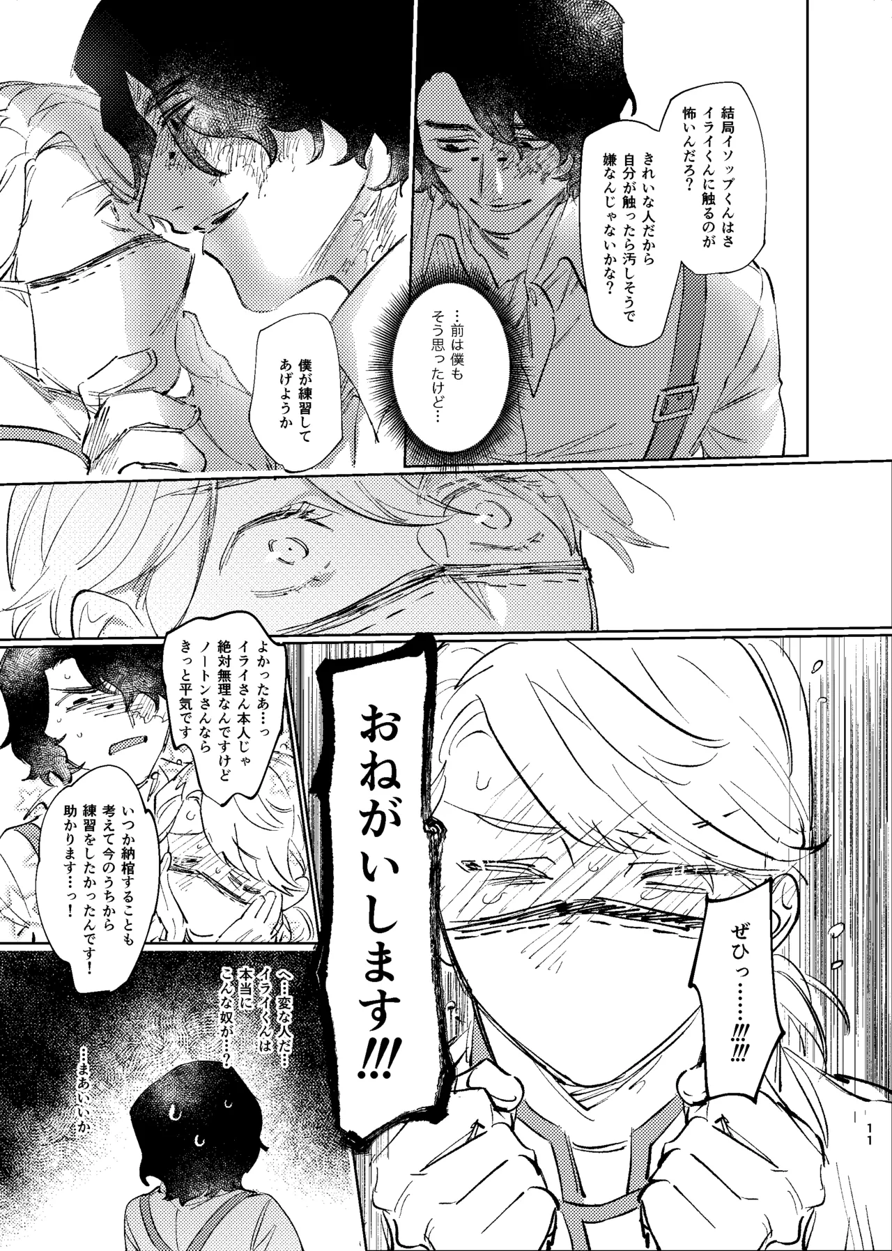 Konnawaojana~i page 10 full