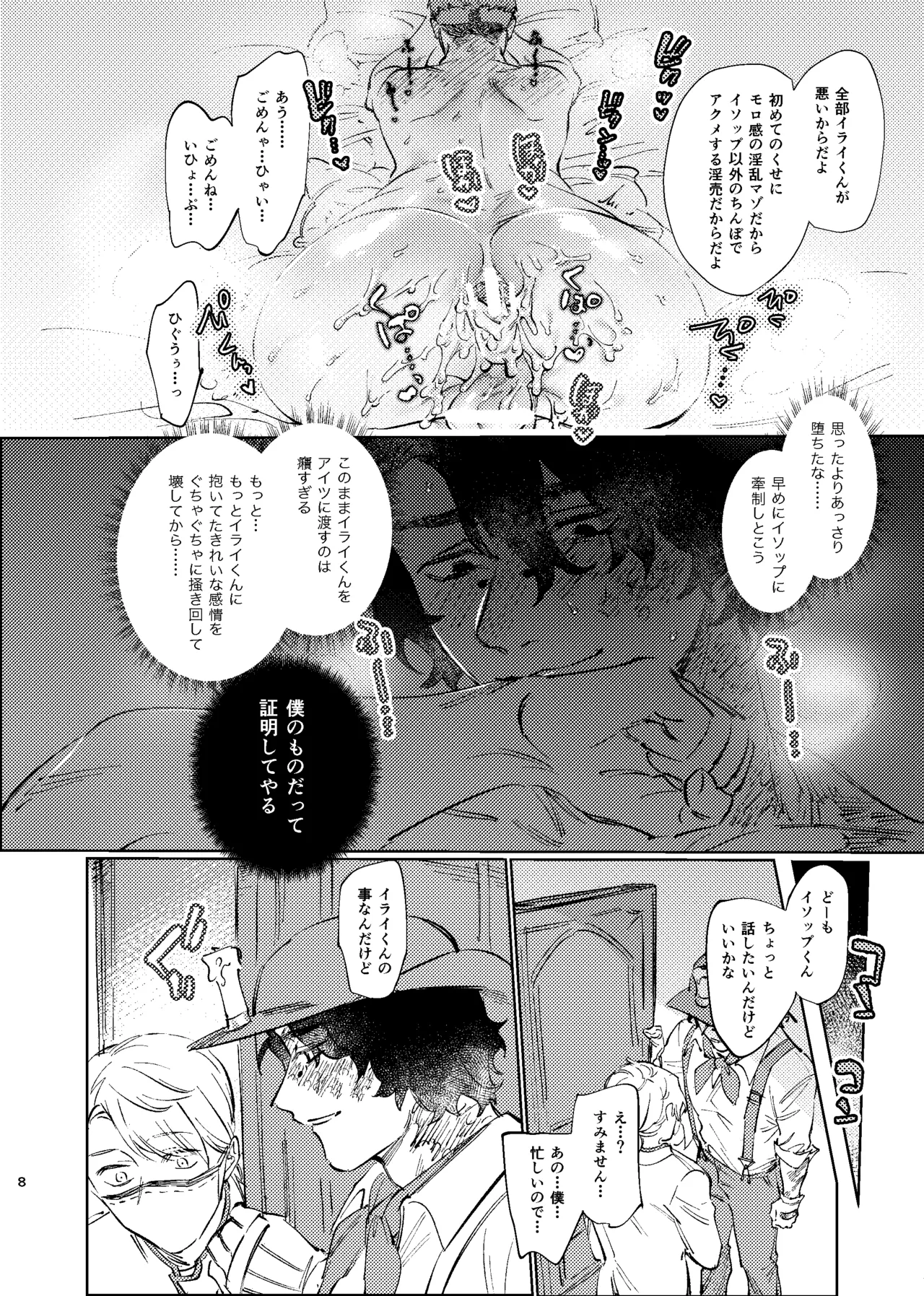 Konnawaojana~i page 7 full