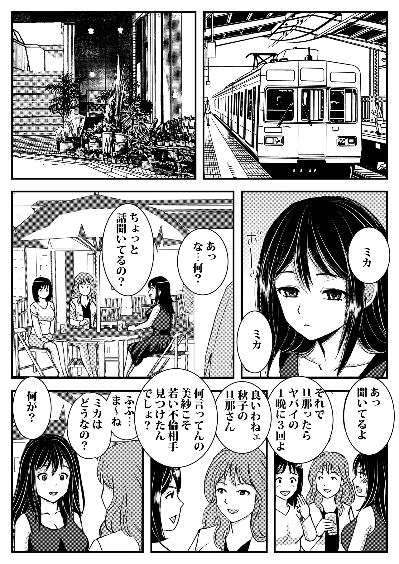 私を濡れ濡れにしてイかせた痴○は旦那の部下でした page 6 full