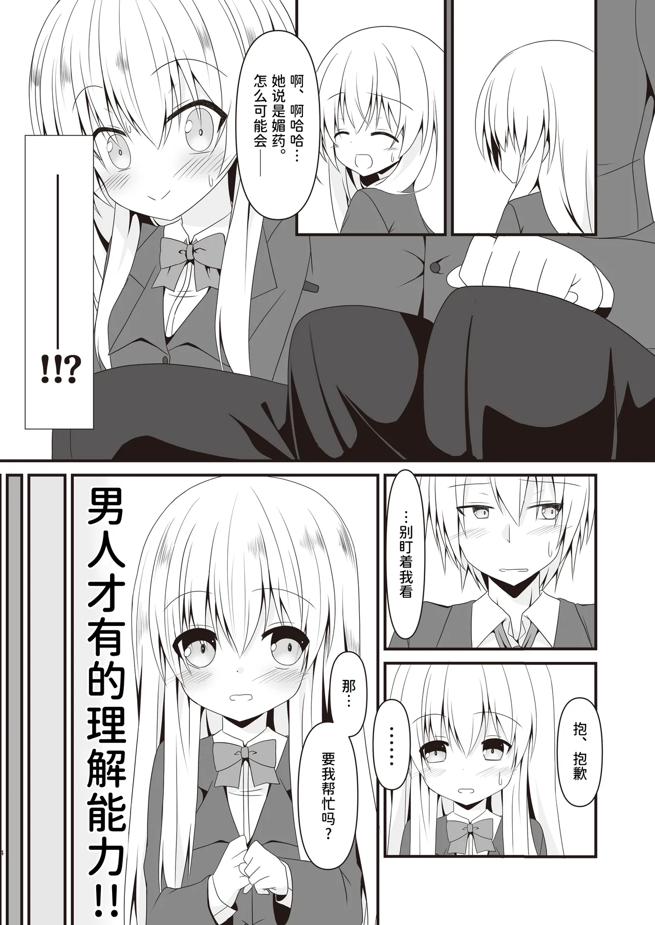 Rikai Aru Boku wa Shinyuu o Tetsudau Koto ni Shita | 善解人意的我决定帮挚友一把 page 5 full