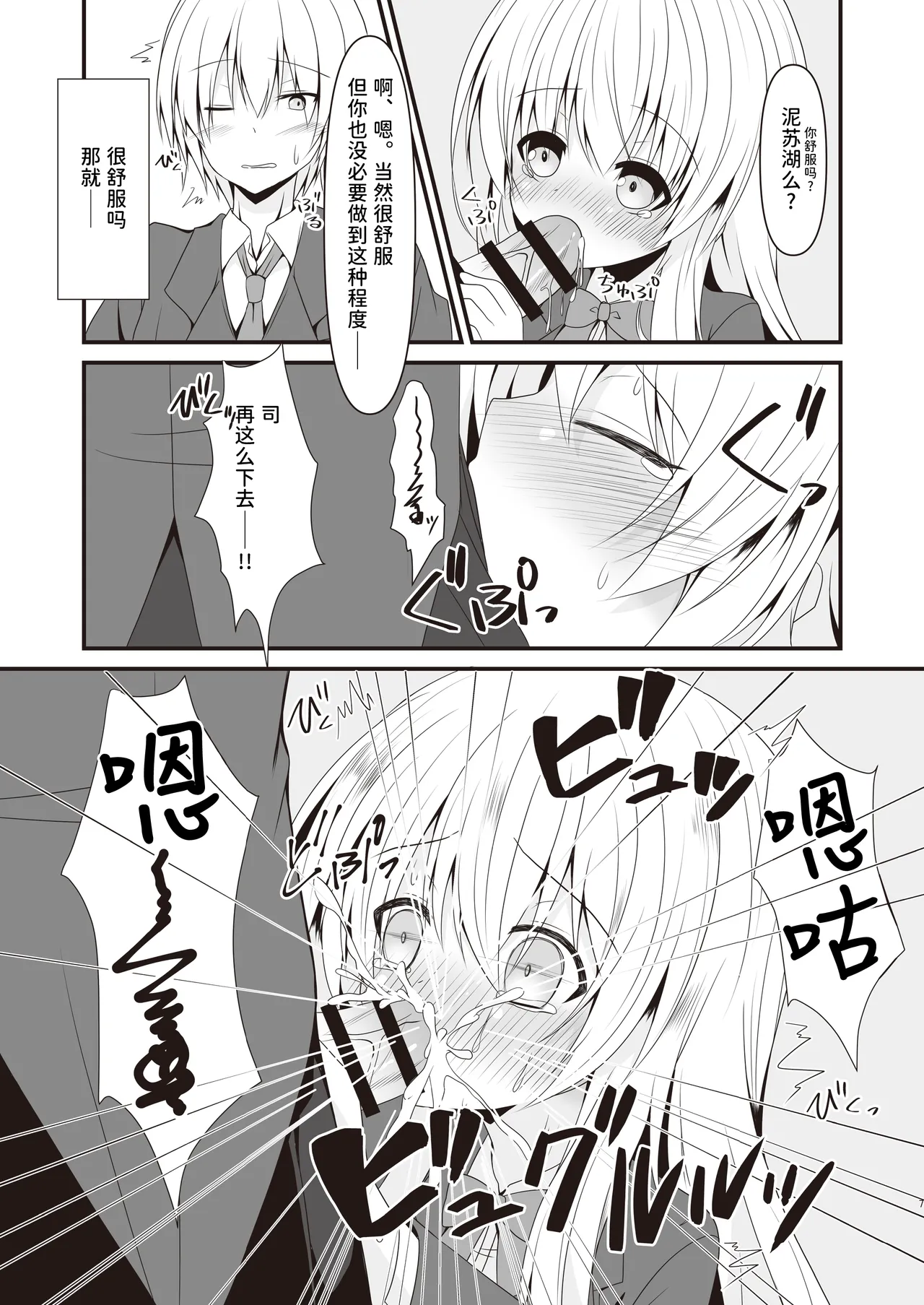 Rikai Aru Boku wa Shinyuu o Tetsudau Koto ni Shita | 善解人意的我决定帮挚友一把 page 8 full