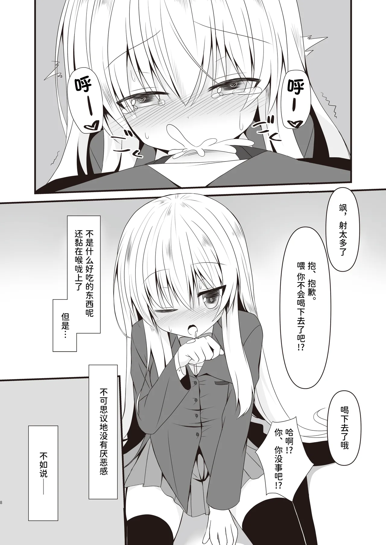 Rikai Aru Boku wa Shinyuu o Tetsudau Koto ni Shita | 善解人意的我决定帮挚友一把 page 9 full