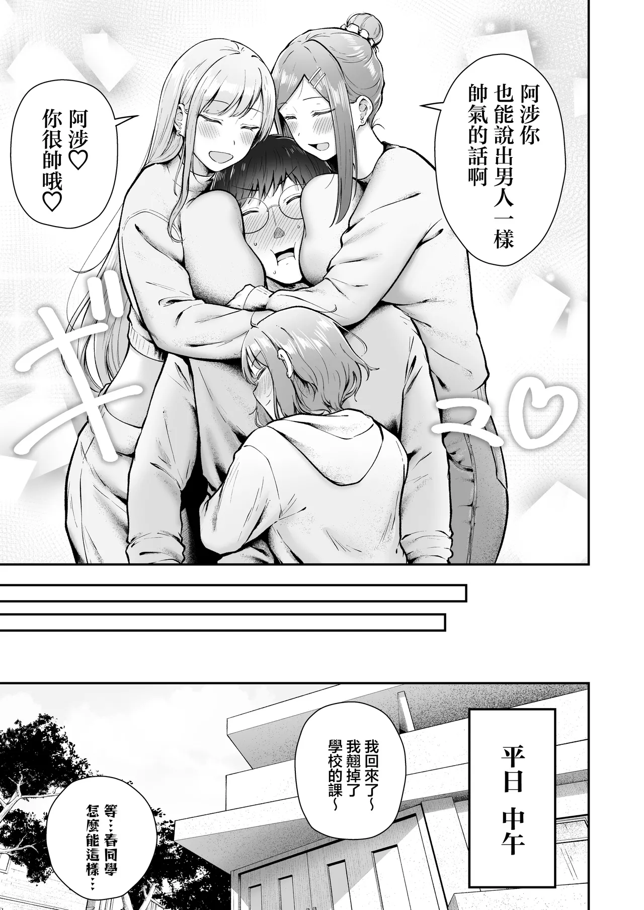 女子宿舍的管理被住在宿舍裡的辣妹牽著鼻子走 page 10 full