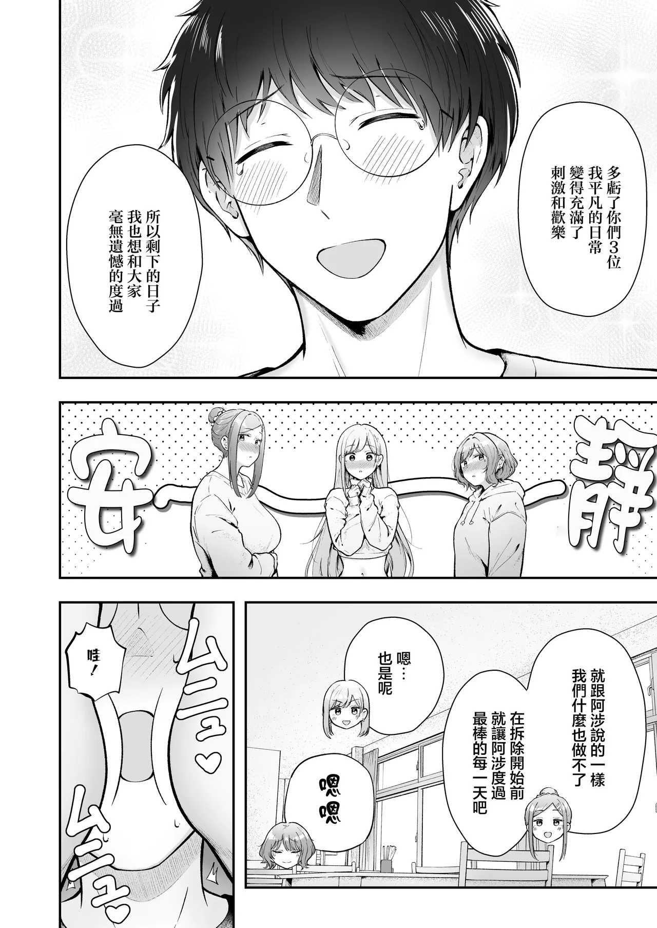 女子宿舍的管理被住在宿舍裡的辣妹牽著鼻子走 page 9 full