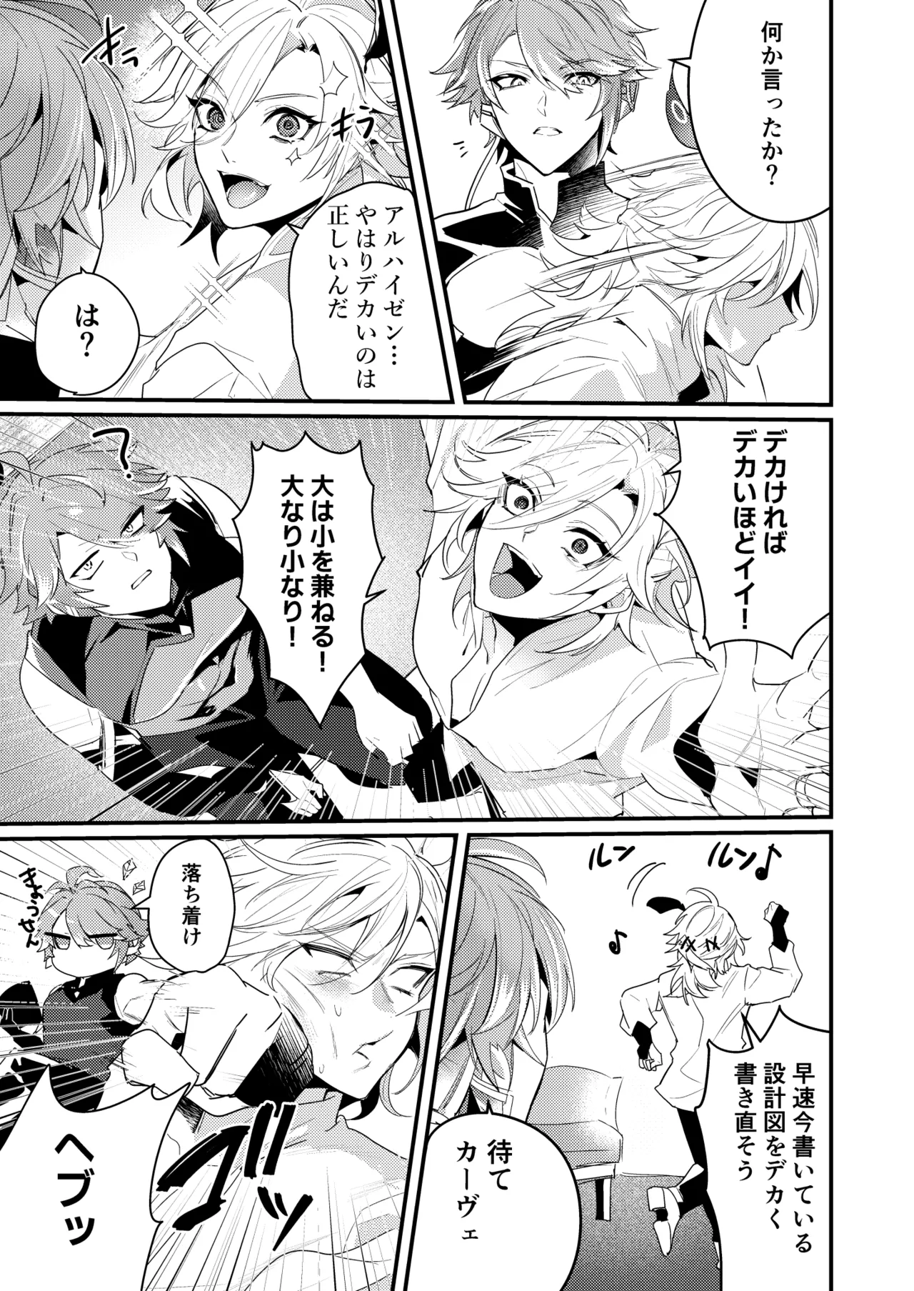 Tankyu Impact page 8 full