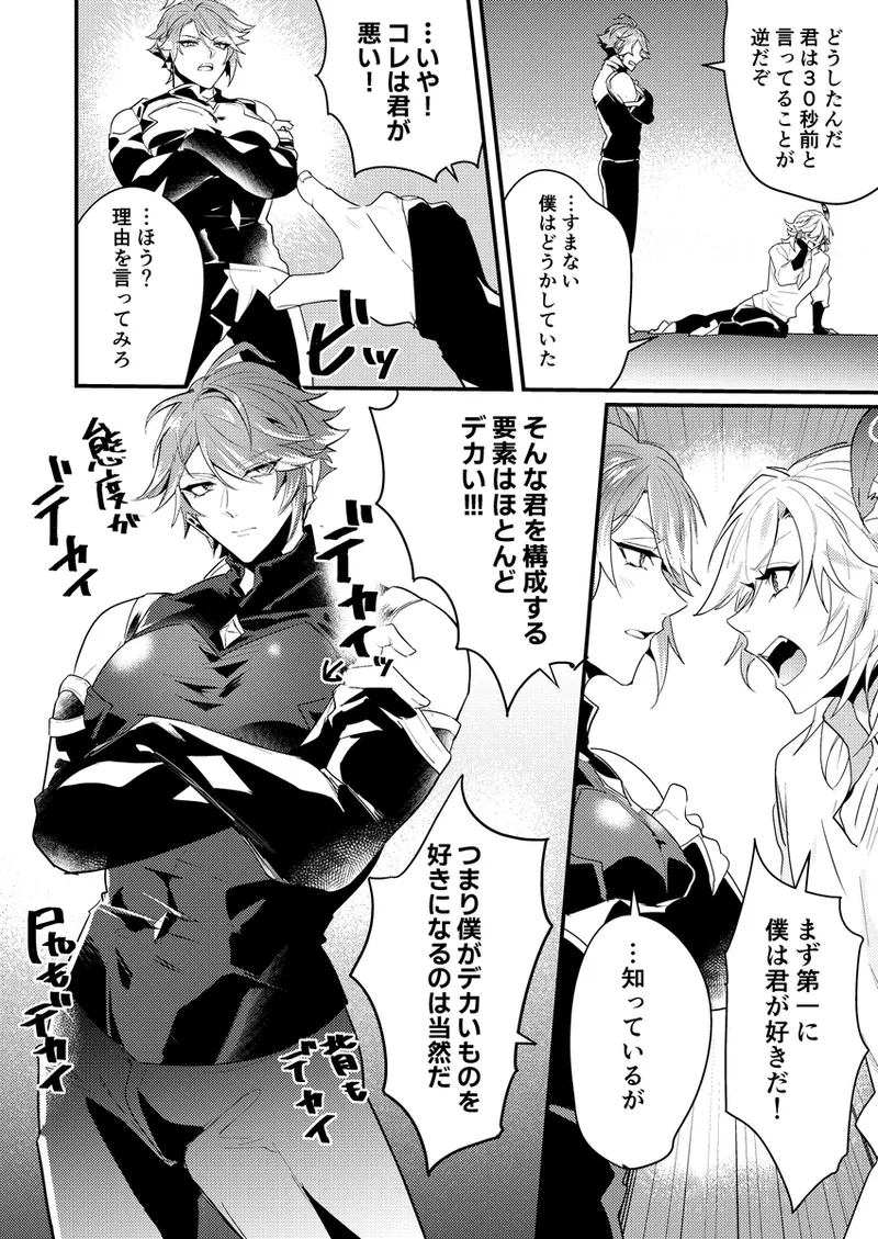Tankyu Impact page 9 full