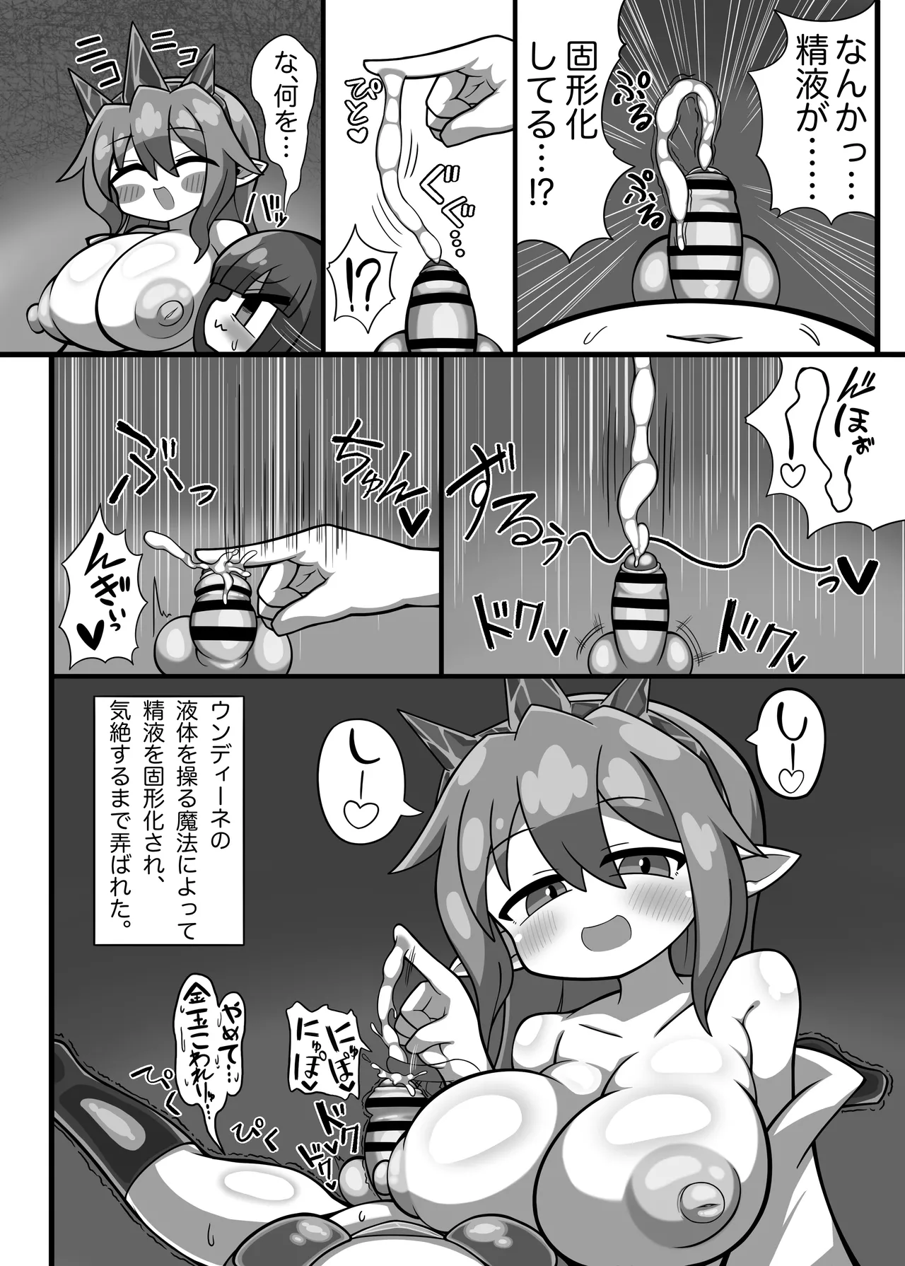 異世界転生かにかま先生 page 9 full
