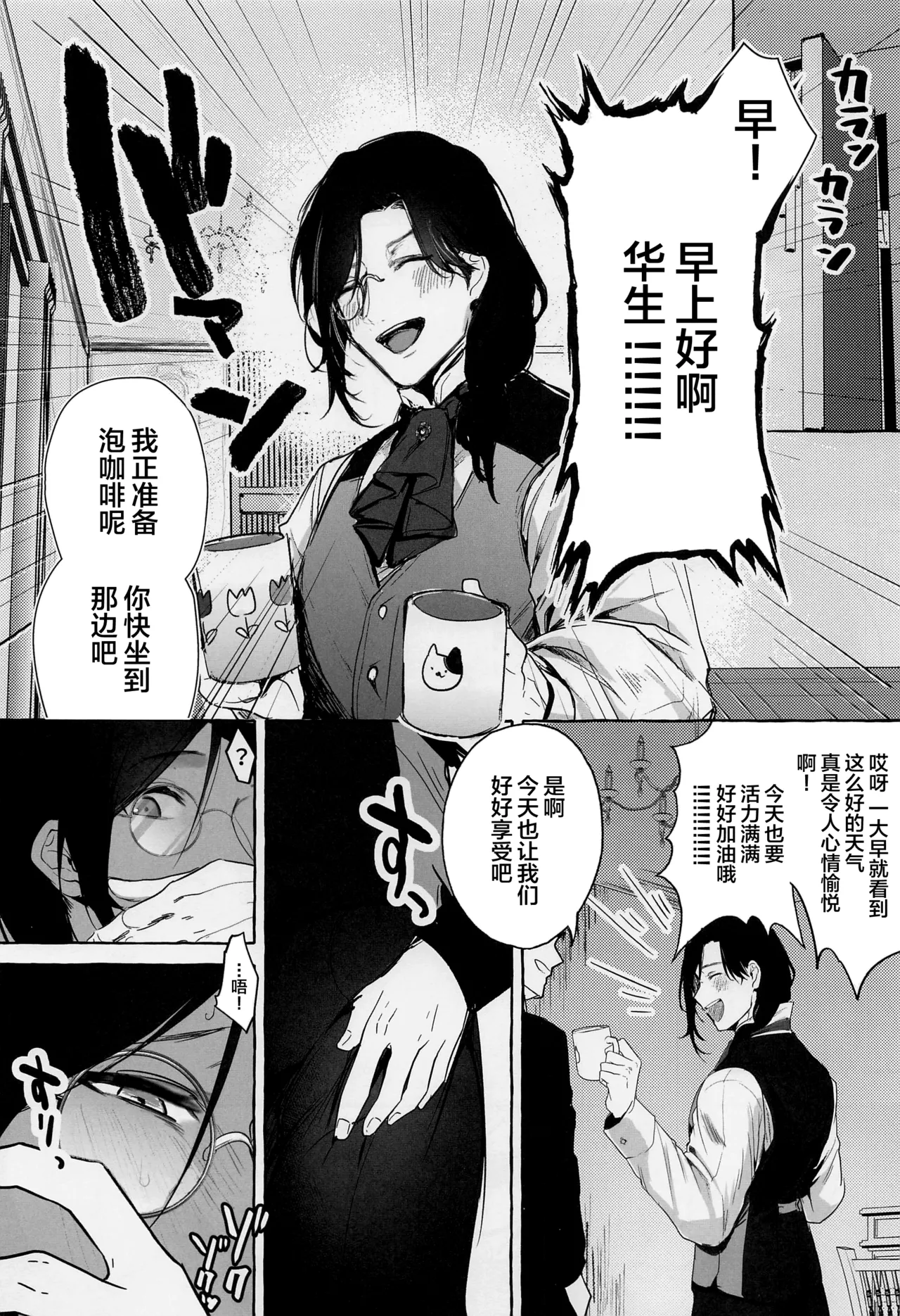 Meitantei ga Irai o Kotowaru Hi page 2 full
