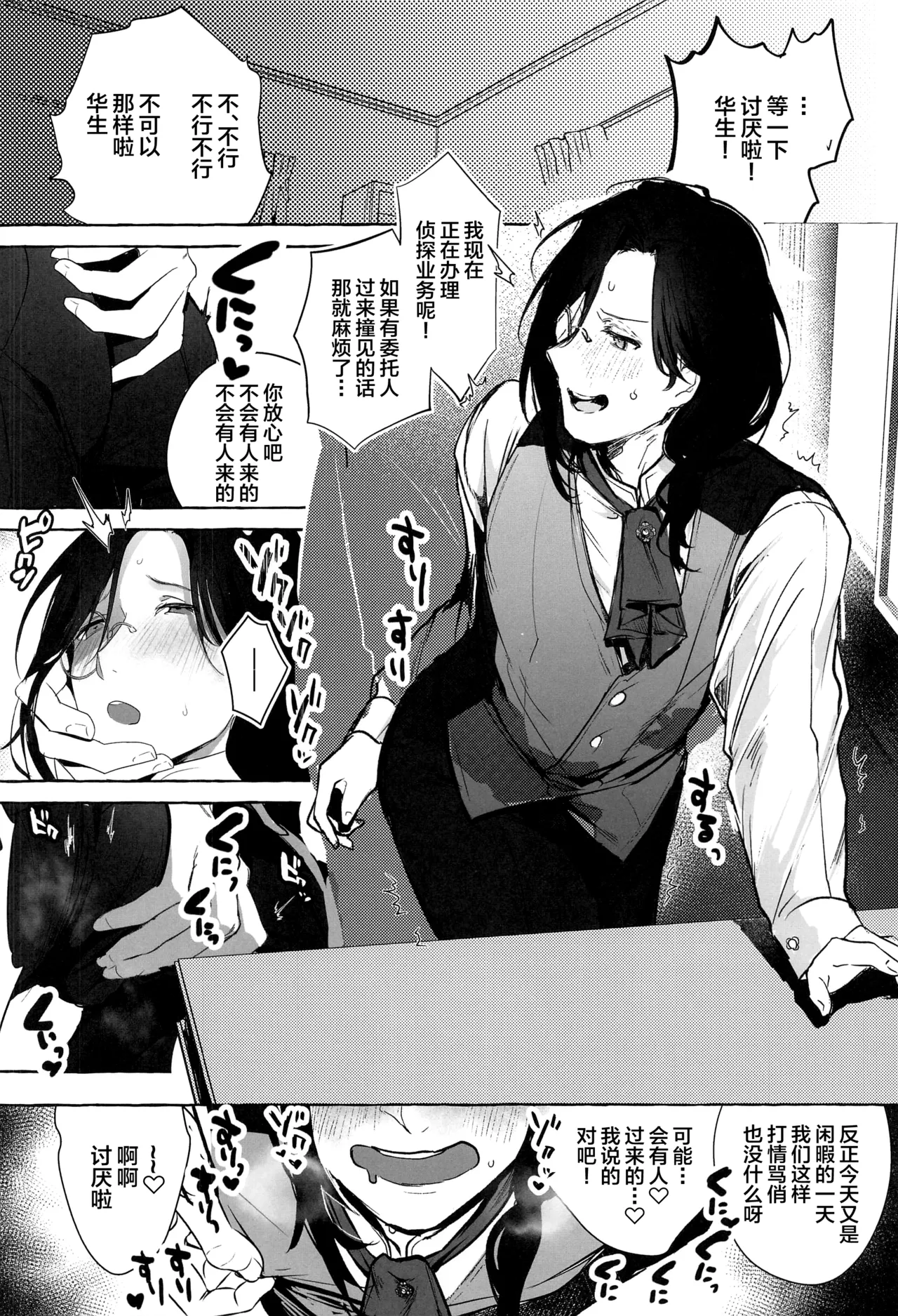 Meitantei ga Irai o Kotowaru Hi page 3 full