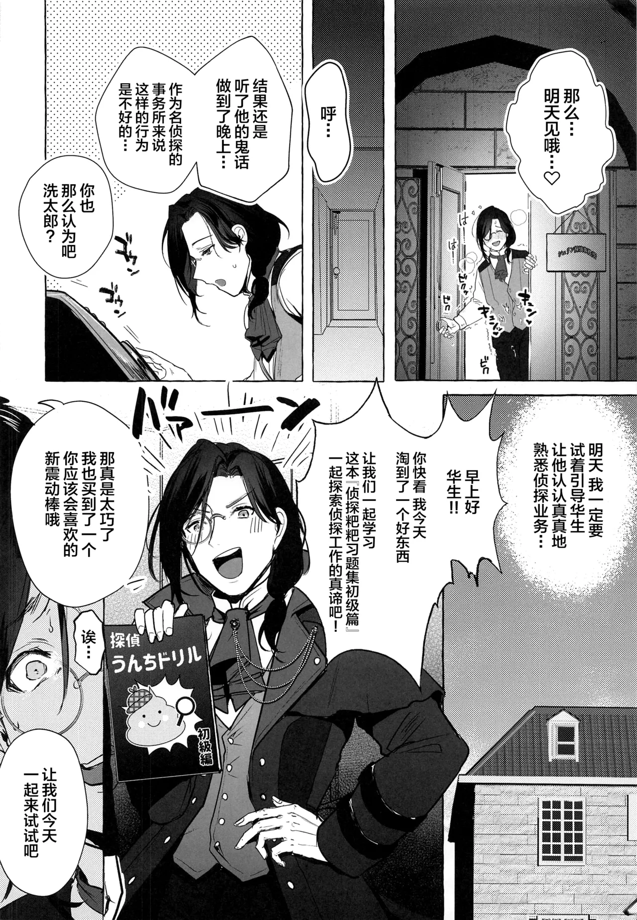 Meitantei ga Irai o Kotowaru Hi page 5 full
