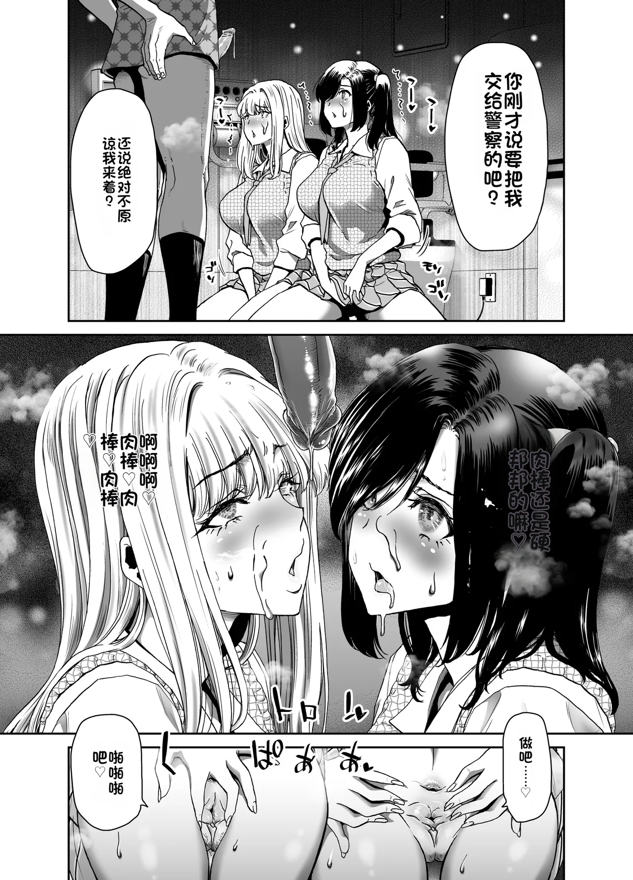 Seitokaichou no Atashi ga Saimin Appli nanka ni Shihai sareteiru Wake nai Wa! Zenpen page 7 full