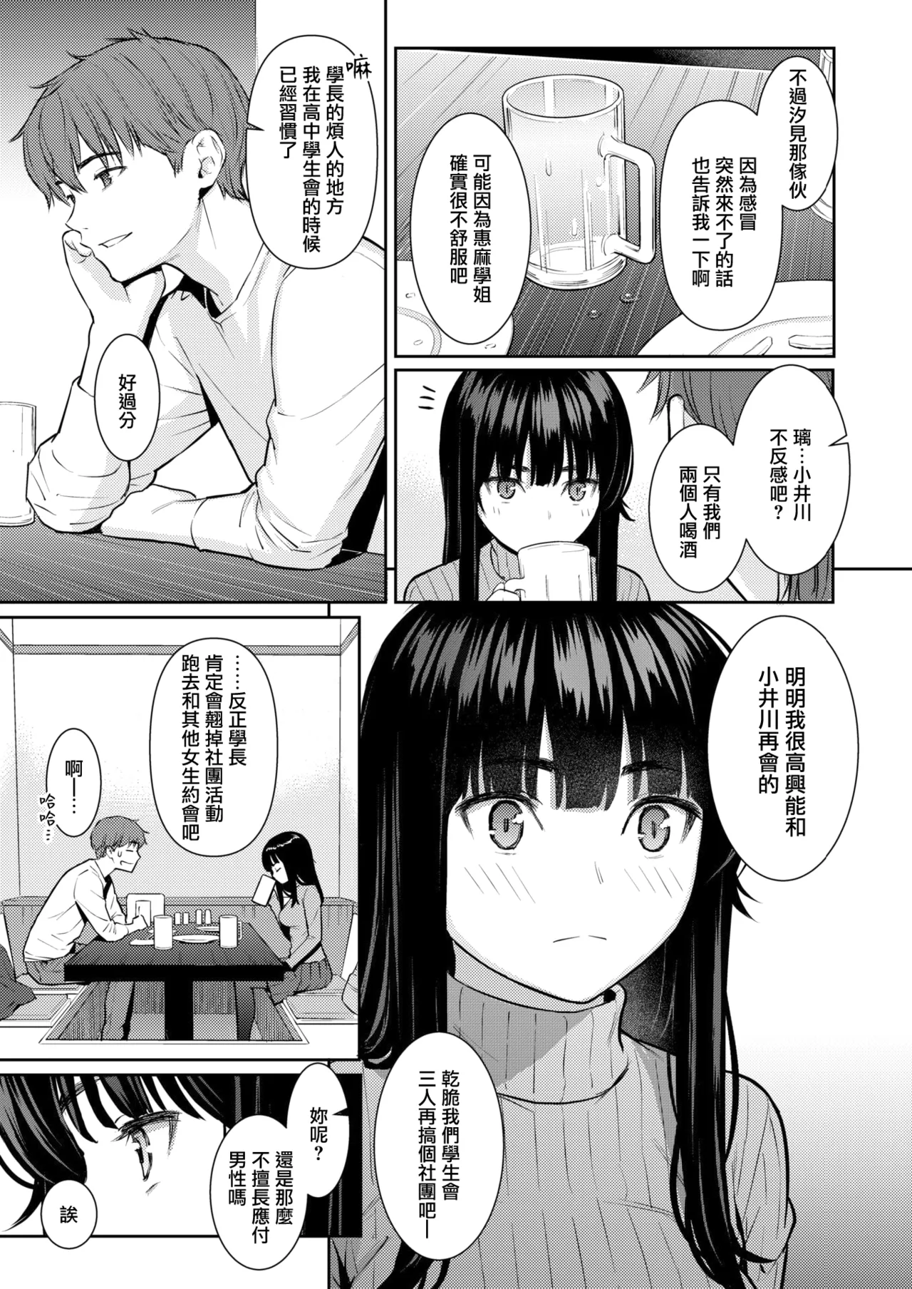 Haru o Ou page 4 full