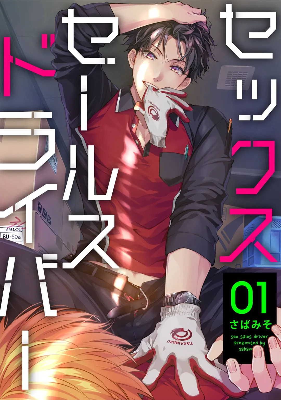 Sex Sales Driver page 1 full