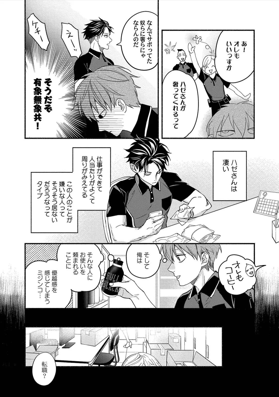 Sex Sales Driver page 10 full