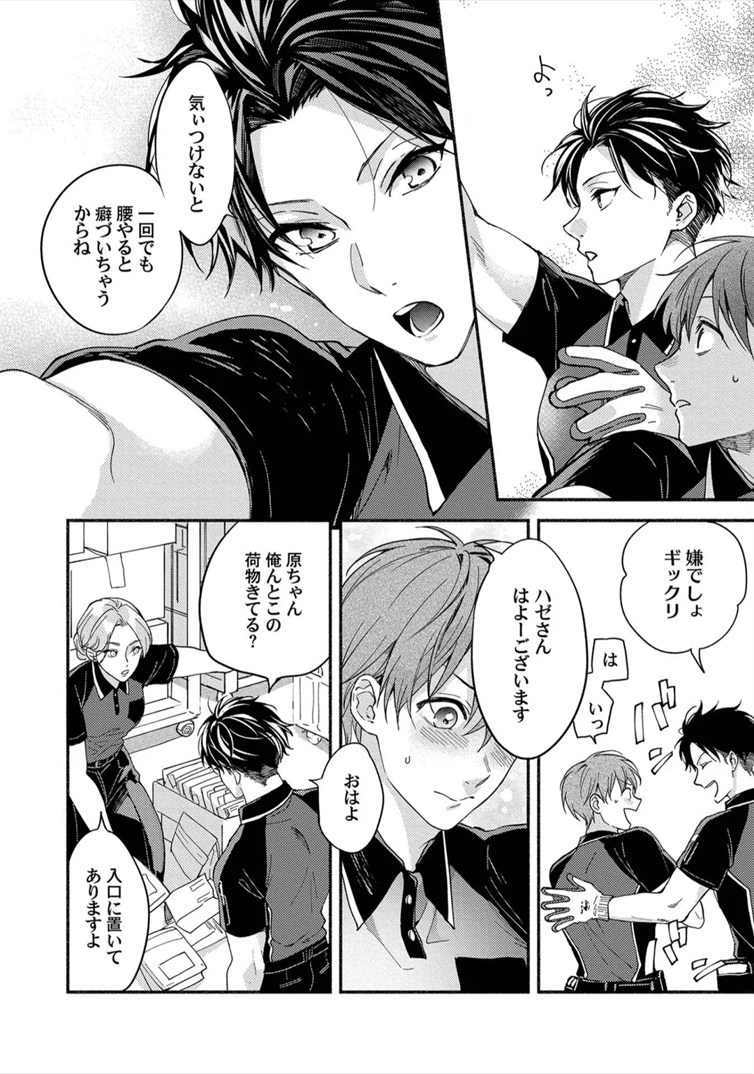 Sex Sales Driver page 6 full