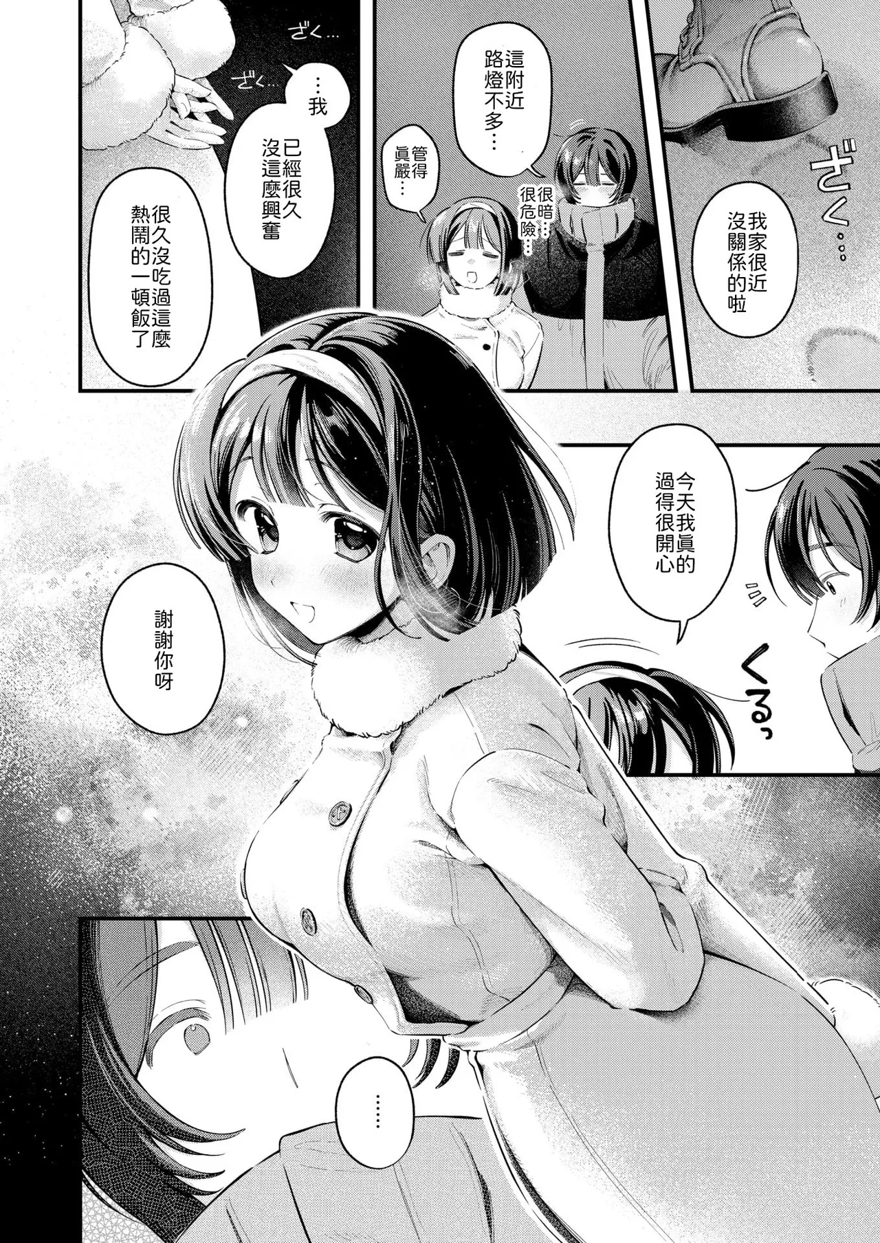 Fuyu no Kagiri page 8 full