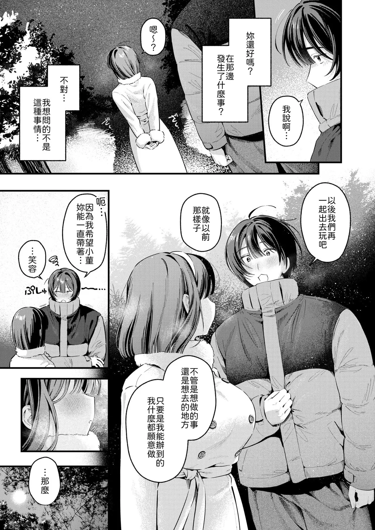 Fuyu no Kagiri page 9 full