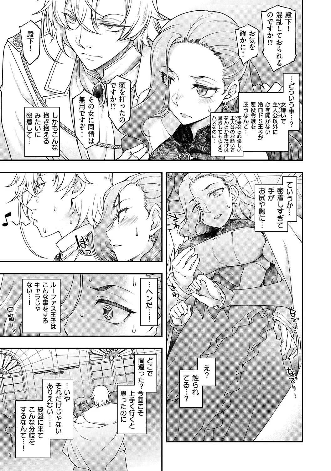 悪役令嬢E×EX page 8 full